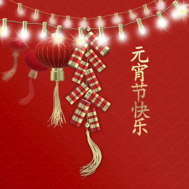 Fire Cracker, linternas del festival de Año Nuevo Chino, sobre fondo rojo. Oro texto chino Happy Lantern festival. Renderizado 3D - Foto, imagen
