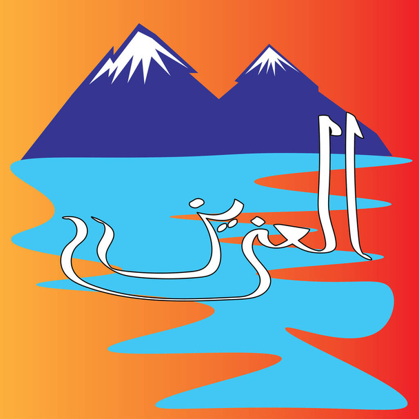 Patrones de caligrafía árabe. vector de diseño - Vector, imagen