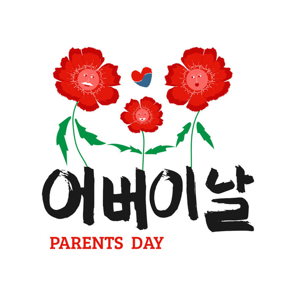 Traduire le texte coréen : happy parents day. Famille de fleurs et signe du coeur dans les couleurs nationales du drapeau de la Corée du Sud. Vector Hangul calligraphie de vacances pour carte de vœux mère et père - Vecteur, image