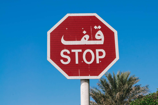 Arabi stop signaali Dubaissa ja sininen taivas - Valokuva, kuva