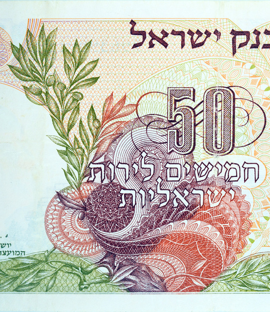 παλιά ισραηλινό shekel, 1958-1978 - Φωτογραφία, εικόνα