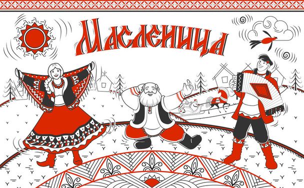 Shrovetide ou Maslenitsa. Excellente carte cadeau. Lettrage shrovetide en langue russe - Vecteur, image