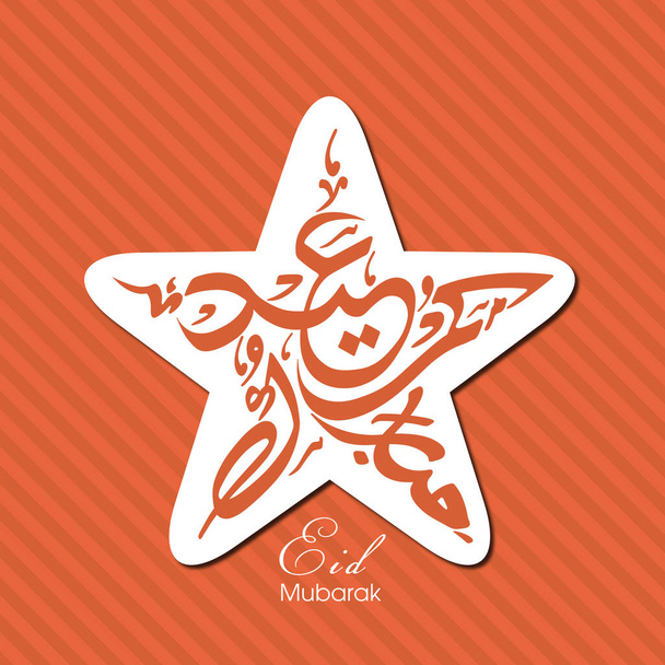 イスラム教徒コミュニティのお祝いのためのEid祭りグリーティングカードのアラビア書道. - ベクター画像