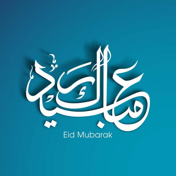 Αραβική καλλιγραφία της ευχετήριας κάρτας του φεστιβάλ Eid για τον εορτασμό της μουσουλμανικής κοινότητας. - Διάνυσμα, εικόνα
