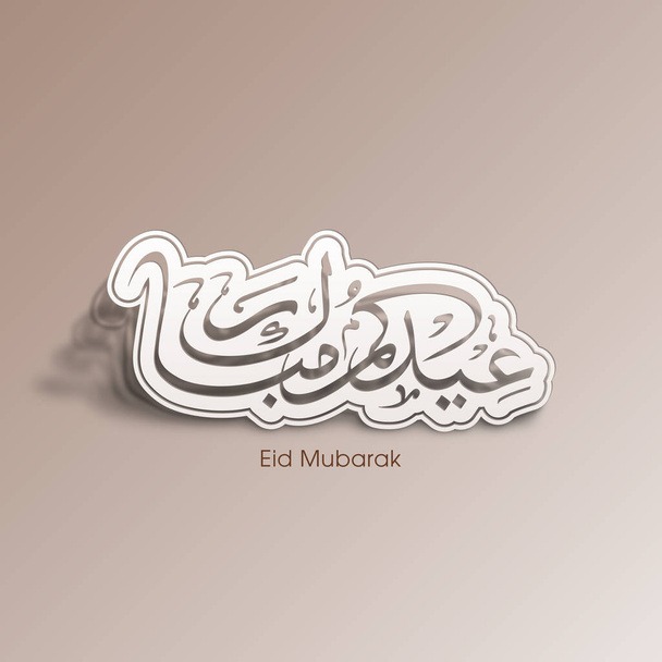 Texto caligráfico árabe de Eid Kum Mubarak para la celebración del festival comunitario musulmán. - Vector, imagen