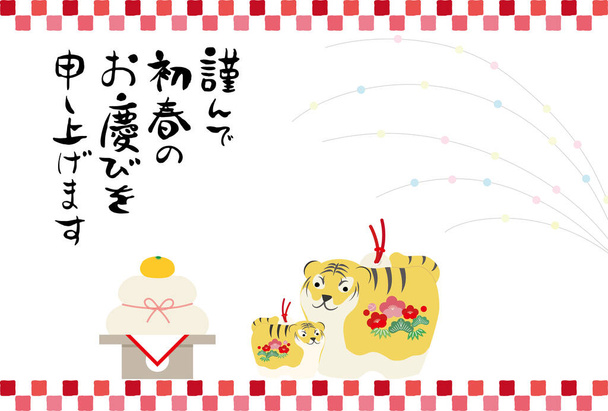 Kagamimochi ve kaplan bebeğinin yeni yıl tebrik kartı çizimi.. - Vektör, Görsel