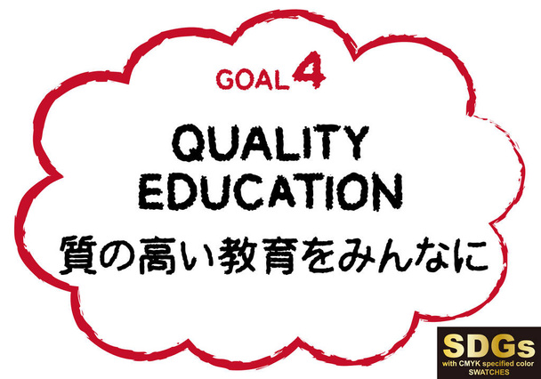 Personajes manuscritos para la meta 4 de los Objetivos de Desarrollo Sostenible. El texto japonés significa educación de alta calidad para todos. - Vector, Imagen