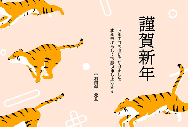 2022 Uuden vuoden kortti, tiikeri vuosi, neljä tiikeriä käynnissä ja kuvio symboleja käännös: Hyvää uutta vuotta, kiitos jälleen tänä vuonna. - Vektori, kuva