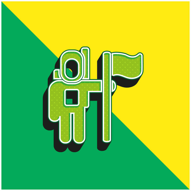 Űrutazó zászlóval Zöld és sárga modern 3D vektor ikon logó - Vektor, kép