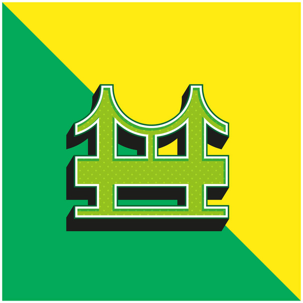 Γέφυρα Πράσινο και κίτρινο σύγχρονο 3d διάνυσμα εικονίδιο λογότυπο - Διάνυσμα, εικόνα