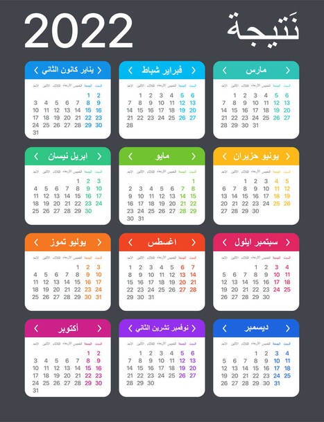Векторный шаблон календаря 2022 года - арабская версия - Вектор,изображение
