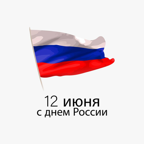 ilustración vectorial para feliz día de Rusia-12 Junio, también sabe como feliz día de la independencia. - Vector, Imagen