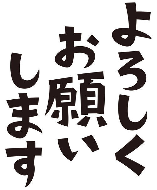 Satz "Schön dich kennenzulernen" "Danke im Voraus" auf Japanisch - Foto, Bild