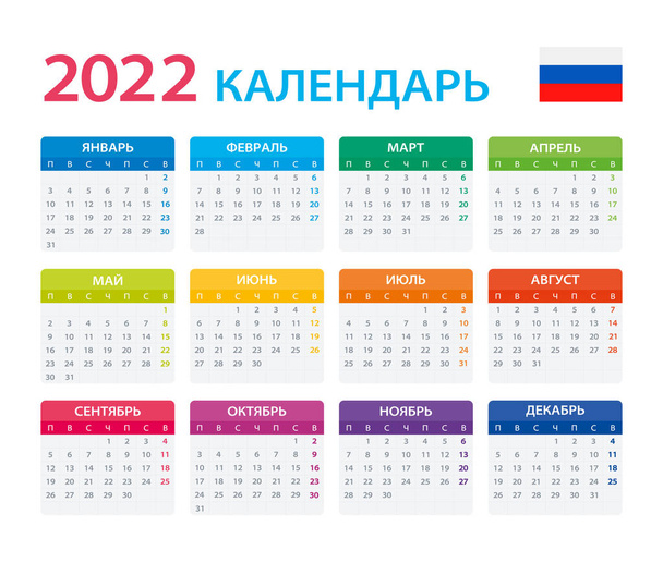色のベクトルテンプレート2022年カレンダー-ロシア語版 - ベクター画像