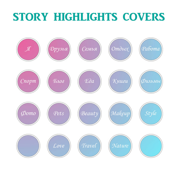 Instagram History Highlight Template Icon Set, blog unique covers, Russian words - Фото, зображення