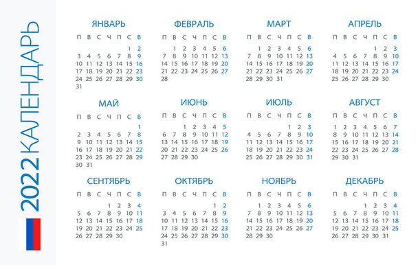Calendar 2022 year Horizontal - vector illustration Російська версія - Вектор, зображення