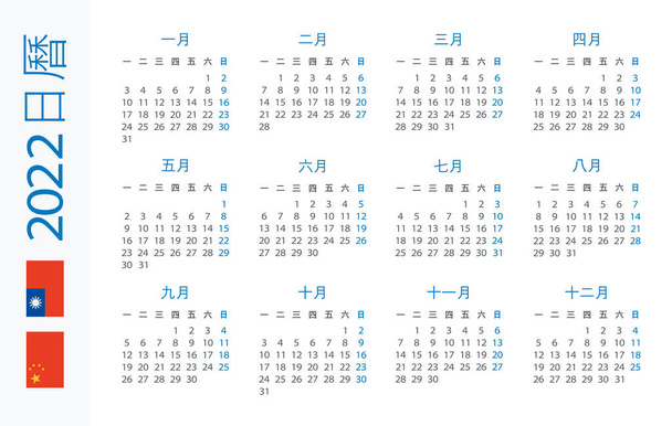 Calendario 2021 año Horizontal - ilustración vectorial. Versión china - Vector, imagen