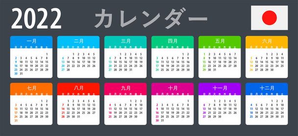 Modèle vectoriel de calendrier 2022 couleur - Version japonaise - Vecteur, image