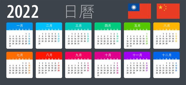 Vector template of color 2022 calendar - Chinese version - Vector, Image