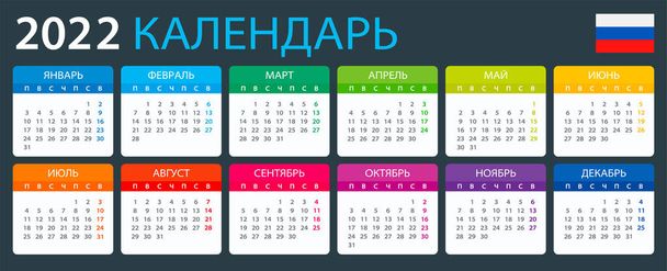 Διάνυσμα πρότυπο του ημερολογίου χρώμα 2022 - ρωσική έκδοση - Διάνυσμα, εικόνα