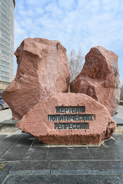 Волгоград, Росія - 6 червня 2021: Пам'ятник жертвам політичних репресій. Caption: "Жертви політичних репресій". - Фото, зображення