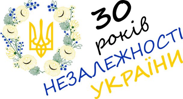ウクライナは花輪でトライデント。ウクライナ独立から30年。グリーティングカードのテンプレートデザイン - ベクター画像