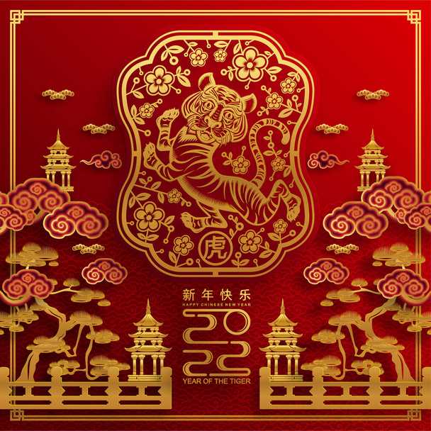Chinese new year 2022 year of the tiger red and gold flower and asian elements paper cut with craft style on background.( translation : chinese new year 2022, year of tiger ) - Vector, Image