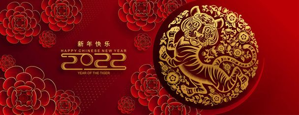 2022 yılında Çin 'de kaplan kırmızı ve altın çiçeği ve arka planda zanaat tarzıyla kesilmiş Asya elementleri. Çince yeni yıl 2022, kaplan yılı. ) - Vektör, Görsel