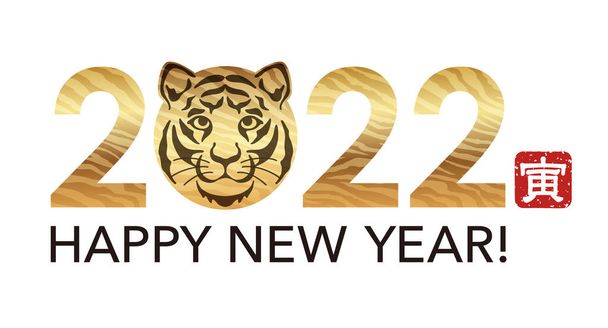 2022 New Years Greeting Symbol With A Tiger Head. Vector Illustration Isolated On A White Background. (Text Translation - The Tiger.) - Vector, Image