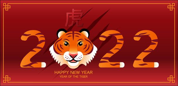 Boldog új évet, Kínai újév, 2022, Év a tigris, rajzfilm karakter, királyi tigris, lapos design (Fordítás: Tigris, Kínai újév ) - Vektor, kép