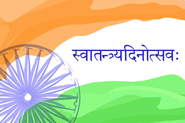 Bandiera della Repubblica dell'India, tricolore con il simbolo della ruota dell'ashoka chakra. Sanscrito iscrizione traduzione-indipendenza Day. National country symbol, acquerello colpi. - Vettoriali, immagini