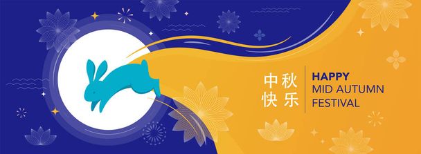 Festival do Outono Médio. Chuseok, tradução de redação chinesa - meados do outono. Bolo de lua, coelhos, coelhos e lua, fundo e cartaz - Vetor, Imagem