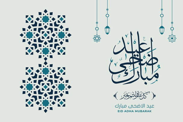 Eid Adha Mubarak πρότυπο ευχετήρια κάρτα με καλλιγραφία, στολίδι και φανάρι πριμοδότηση διάνυσμα - Διάνυσμα, εικόνα