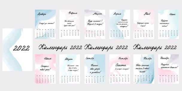 Calendar in Russian for 2022. Calendar with motivational phrases. Beautiful calendar by month in minimalist style. Vector calendar stylized as watercolor. - Vector, Image
