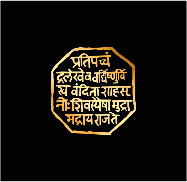 Royal Seal Vector. Rajmudra de Shivaji. Texto que significa (la gloria de este Mudra crecerá como la luna del primer día. Será adorado por el mundo y brillará solo para el bienestar de las personas..) - Vector, imagen