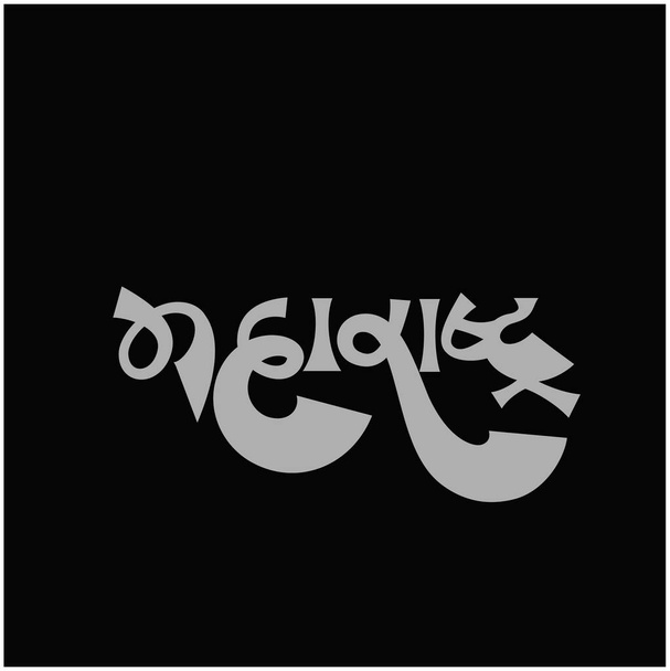 Logo vectoriel calligraphie Maharashtra. - Vecteur, image