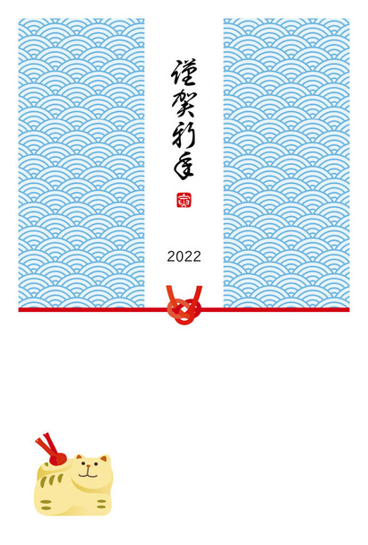 Karta Sylwestrowa z figurką tygrysa i japońskim wzorem fali stylu na rok 2022 / tłumaczenie japońskiego "Szczęśliwego Nowego Roku" - Wektor, obraz