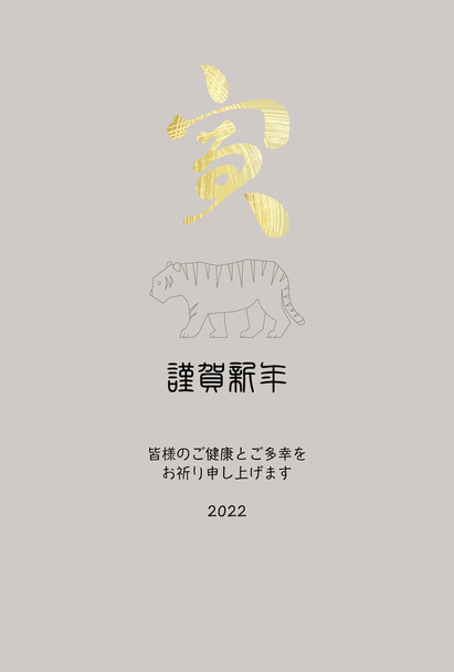 Japonský znak "tygr", bokem tygr novoroční karetní ilustrace.Japonské znaky jsou "tygr" a "Šťastný nový rok. Ještě jednou děkuji. " v angličtině. - Vektor, obrázek