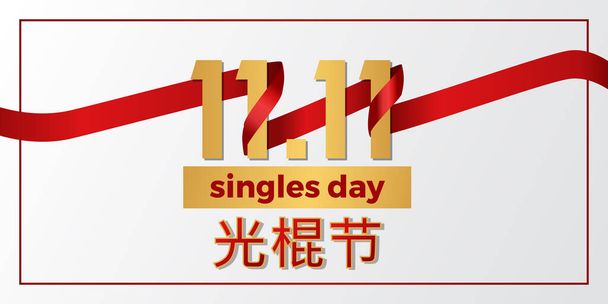 продажа баннер для 11 одноместных день Китай торговый продвижение с красной лентой украшения (перевод текста = одиночный день) - Вектор,изображение