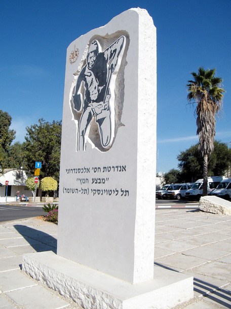 tel hashomer alexandroni brigade gedenkstätte 2010 - Foto, Bild