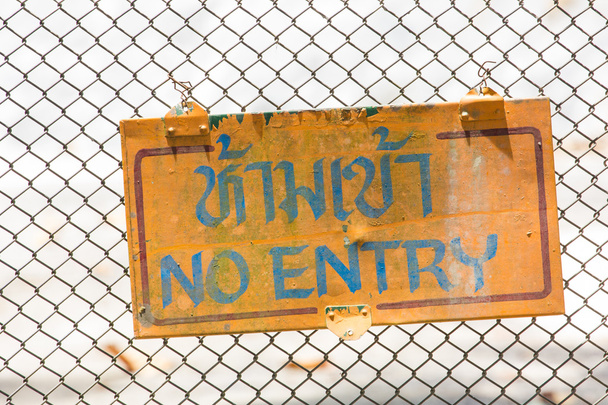 vecchio nessun segno di ingresso sul filo di maglia per lo sfondo recinzione. Lang tailandese
 - Foto, immagini
