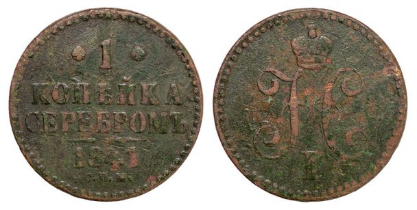 Měděné mince Ruské říše. 1 kopec v roce1841. Nicholas I  - Fotografie, Obrázek