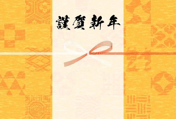 2022 Japanese New Year's card with Japanese pattern and Mizuhiki - Translation: Happy New Year. - Vector, Image