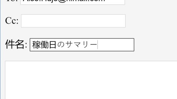 日本人。メール件名を入力するトピックEOD概要をオンラインボックスに入力します。1日の終わりを送るあらすじEメール件名を入力して、受信者への雇用コミュニケーションウェブサイト。タイプ文字。モニター画面の視点. - 映像、動画