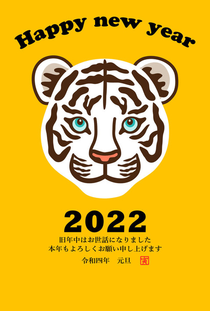 白虎の顔の年賀状イラスト「はがきテンプレート」。日本語で「今年もよろしくお願いします」という意味です。干支の年賀状のはがきテンプレートです。. - 写真・画像