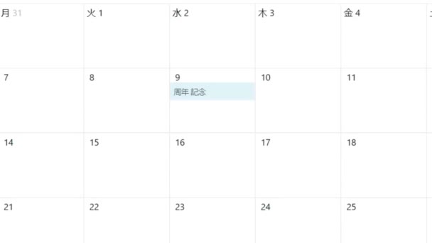 日本人。特別記念日の予定カレンダーのリマインダーを作成する。関係記念日を作成する期日スケジュール個人主催者のDatebookでプロンプトを表示します。日記入力のデジタル表示表示. - 映像、動画