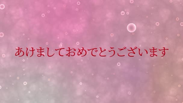 Japanischer Text Frohes neues Jahr Nachricht Animation Motion Graphics - Filmmaterial, Video