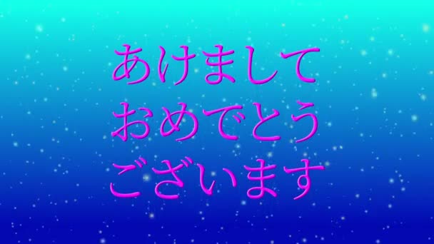 Японський текст Happy new year message animation graphics - Кадри, відео