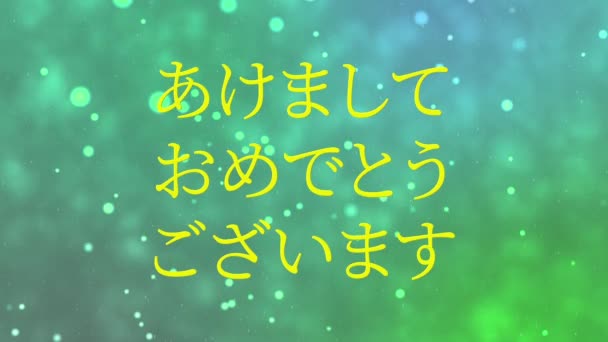 Japans Tekst Gelukkig nieuwjaar bericht animatie motion graphics - Video