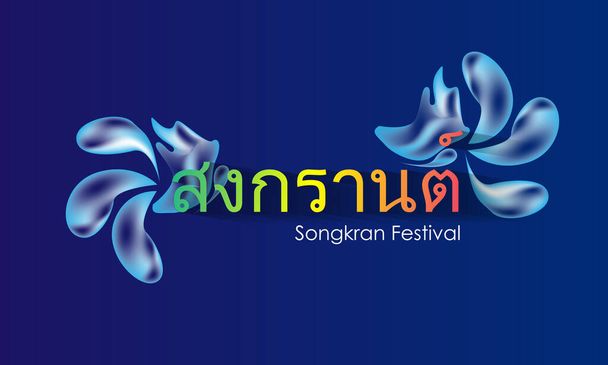 Traduction : Festival de Songkran. Nouvel An thaïlandais. Festival de l'eau 2022 vecteur - Vecteur, image